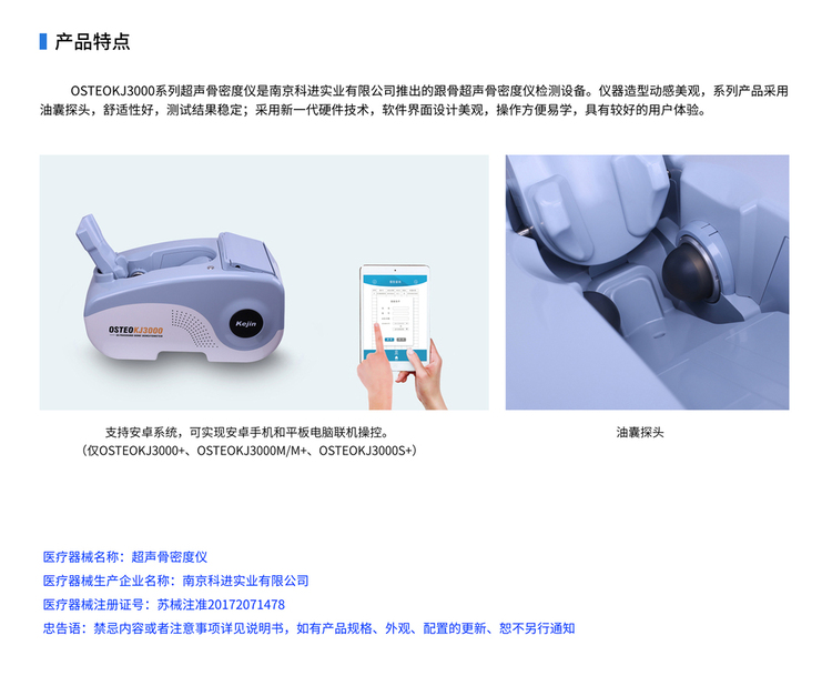 骨密度檢測儀產品特點
